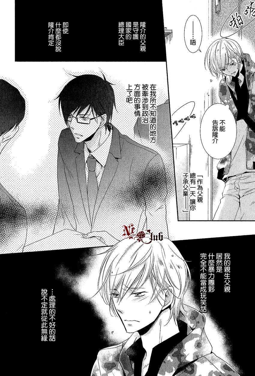 《有了宝宝的男孩》漫画最新章节 外传：第2话 免费下拉式在线观看章节第【20】张图片