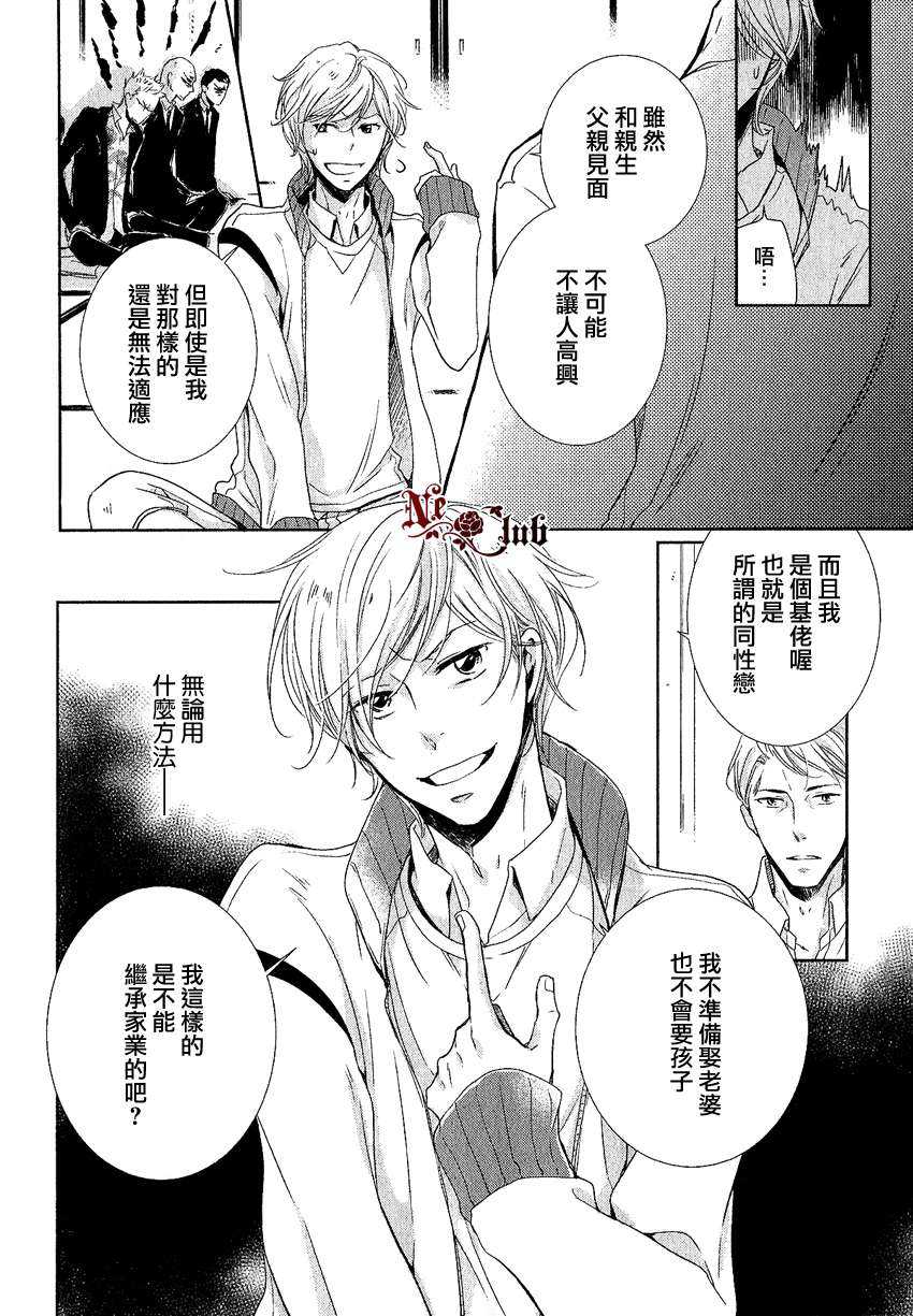 《有了宝宝的男孩》漫画最新章节 外传：第2话 免费下拉式在线观看章节第【28】张图片