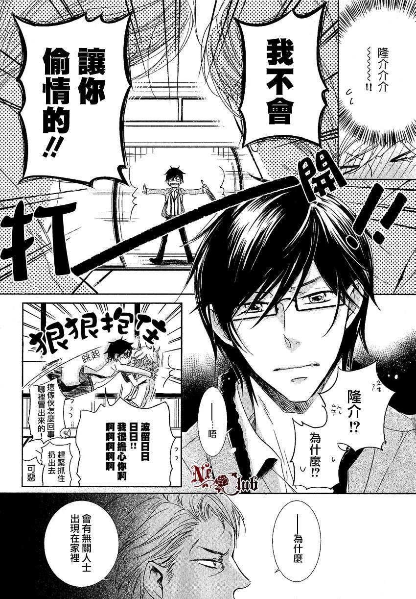 《有了宝宝的男孩》漫画最新章节 外传：第2话 免费下拉式在线观看章节第【32】张图片