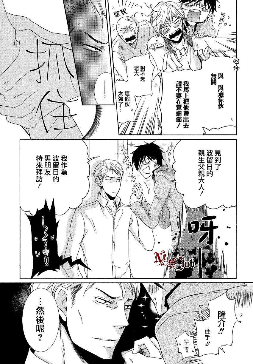 《有了宝宝的男孩》漫画最新章节 外传：第2话 免费下拉式在线观看章节第【33】张图片