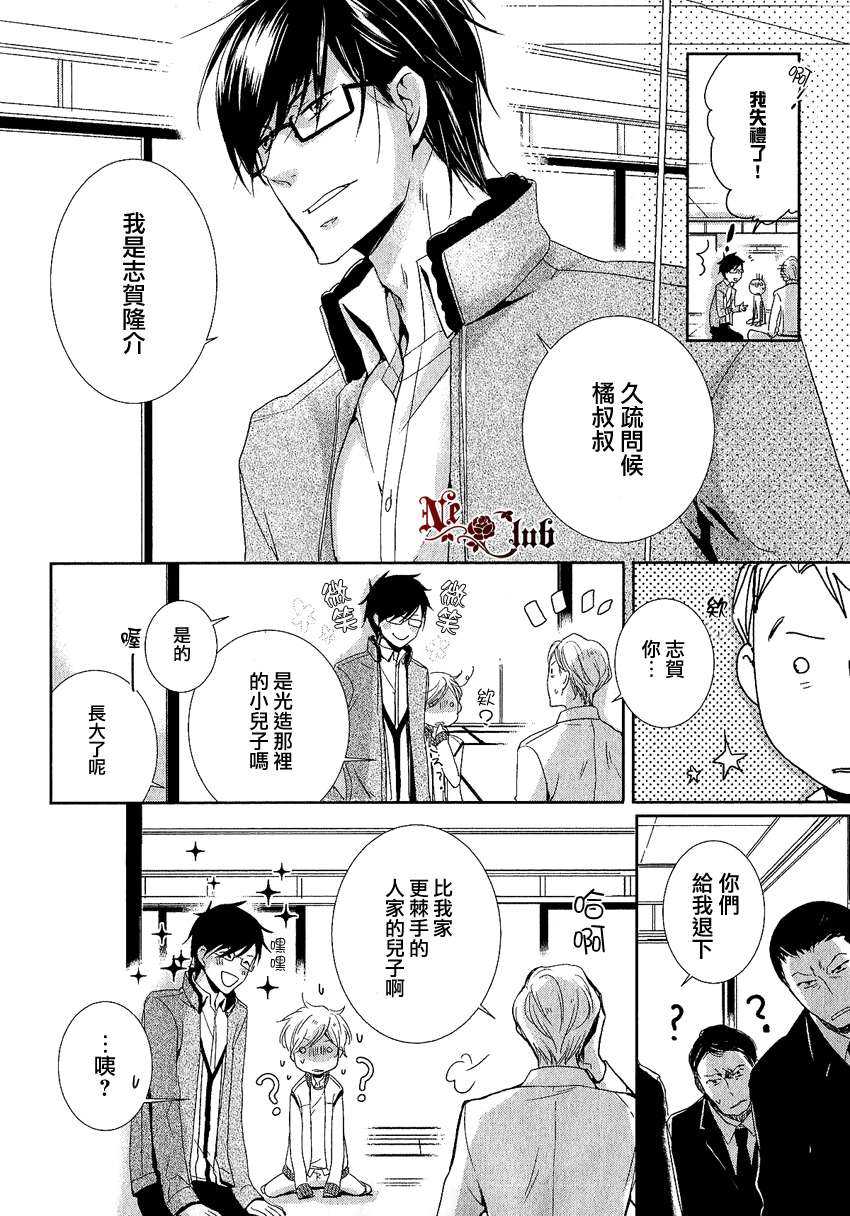 《有了宝宝的男孩》漫画最新章节 外传：第2话 免费下拉式在线观看章节第【34】张图片