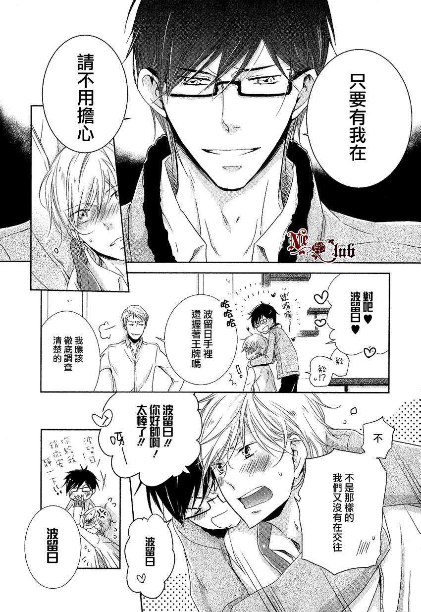 《有了宝宝的男孩》漫画最新章节 外传：第2话 免费下拉式在线观看章节第【36】张图片