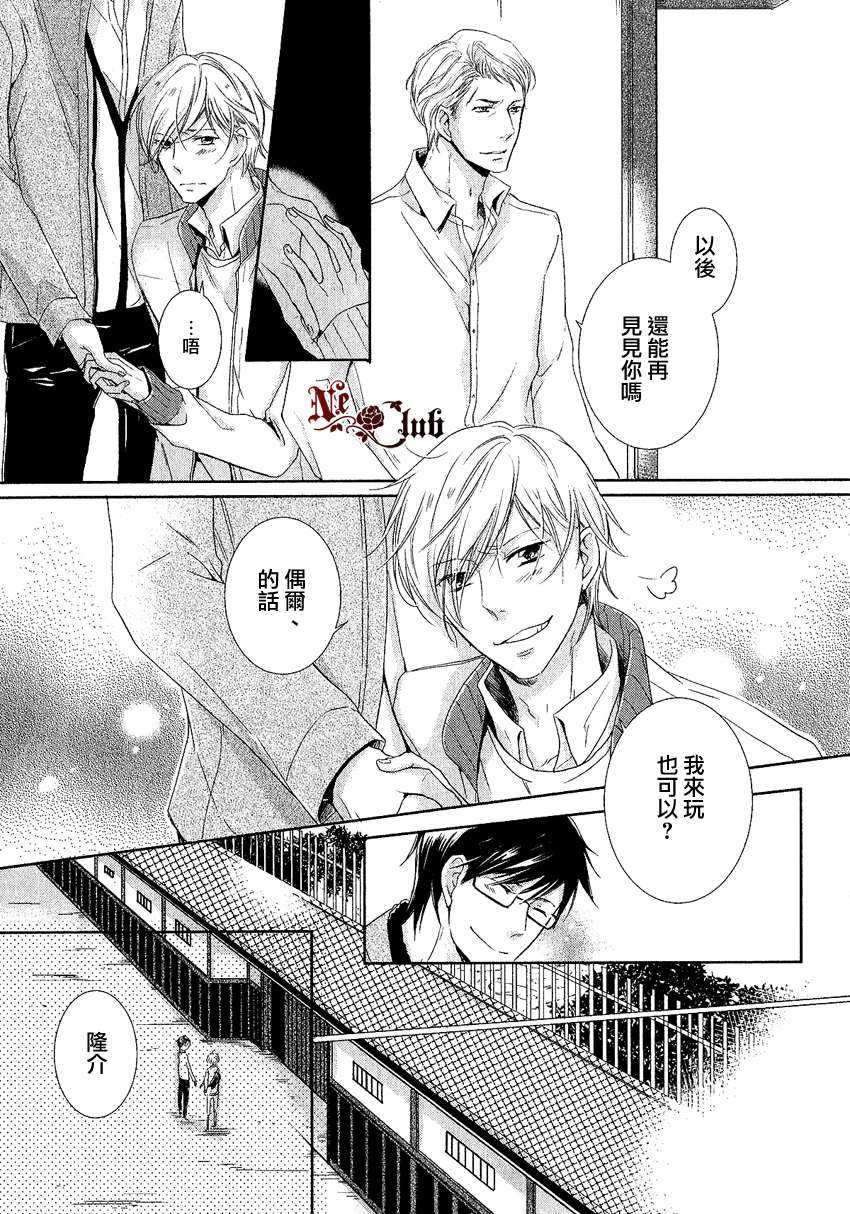 《有了宝宝的男孩》漫画最新章节 外传：第2话 免费下拉式在线观看章节第【37】张图片