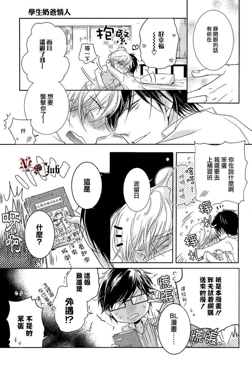 《有了宝宝的男孩》漫画最新章节 外传：第2话 免费下拉式在线观看章节第【41】张图片