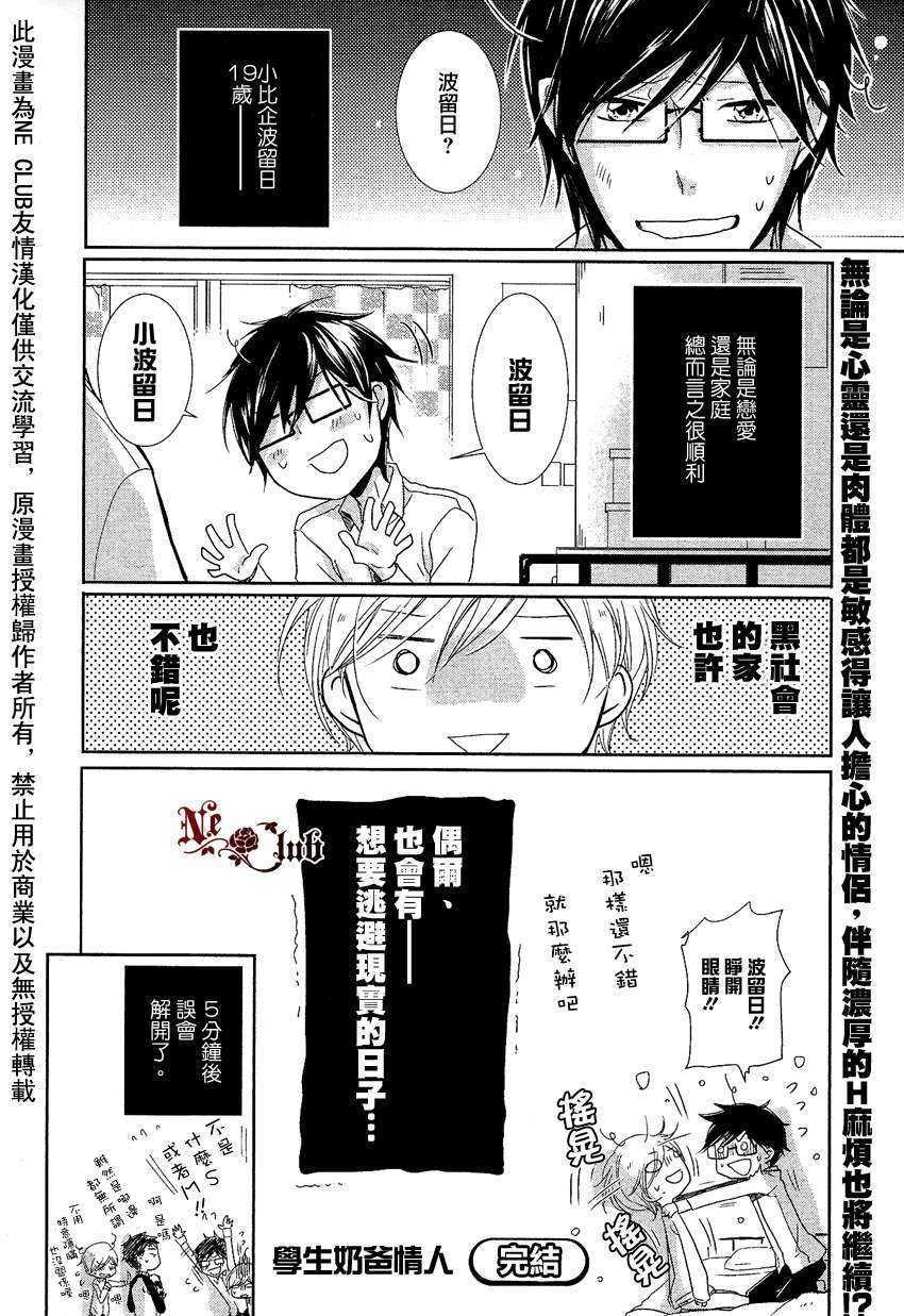 《有了宝宝的男孩》漫画最新章节 外传：第2话 免费下拉式在线观看章节第【58】张图片