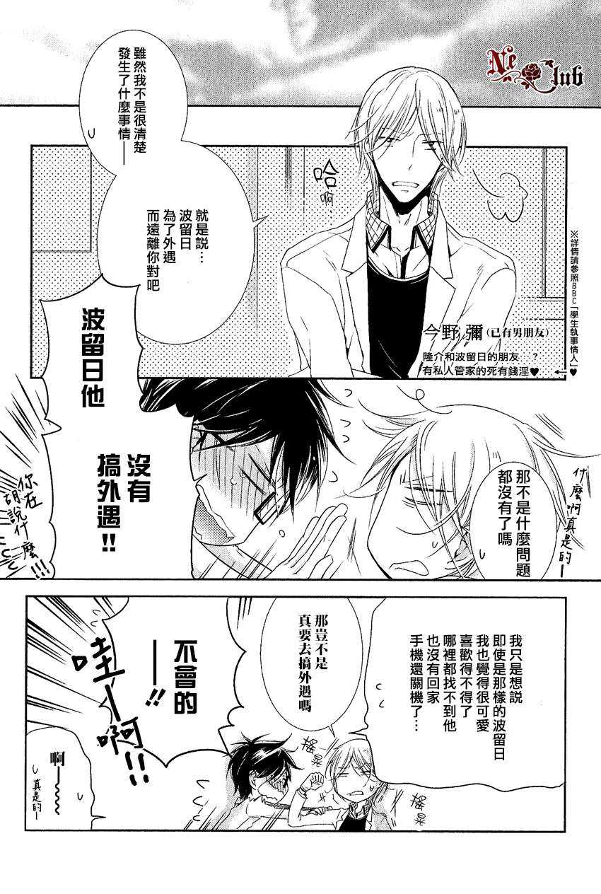 《有了宝宝的男孩》漫画最新章节 外传：第2话 免费下拉式在线观看章节第【9】张图片