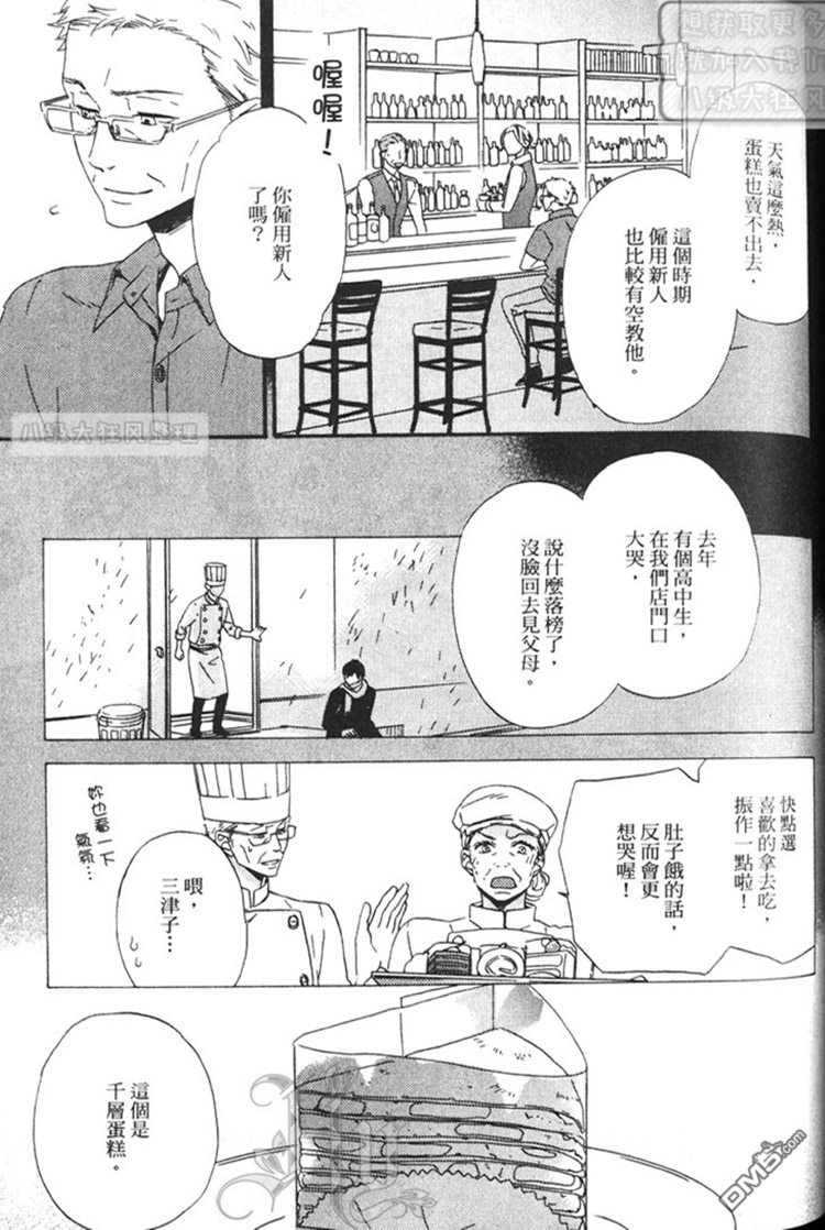 《砂糖100公克、恋爱少许》漫画最新章节 第1卷 免费下拉式在线观看章节第【111】张图片