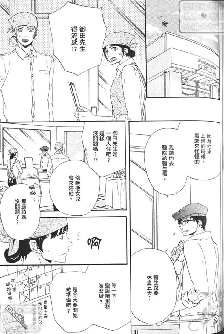 《砂糖100公克、恋爱少许》漫画最新章节 第1卷 免费下拉式在线观看章节第【133】张图片