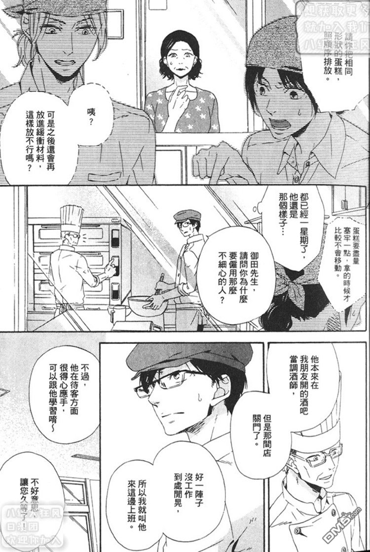 《砂糖100公克、恋爱少许》漫画最新章节 第1卷 免费下拉式在线观看章节第【15】张图片