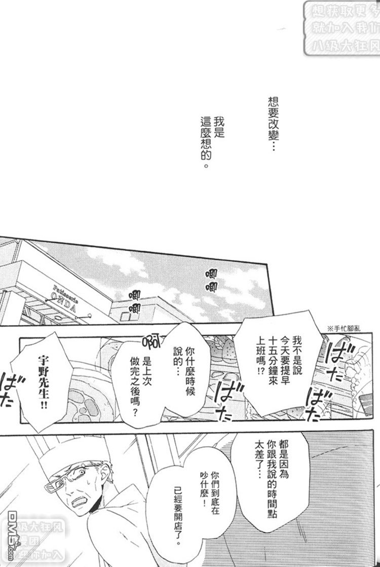 《砂糖100公克、恋爱少许》漫画最新章节 第1卷 免费下拉式在线观看章节第【173】张图片