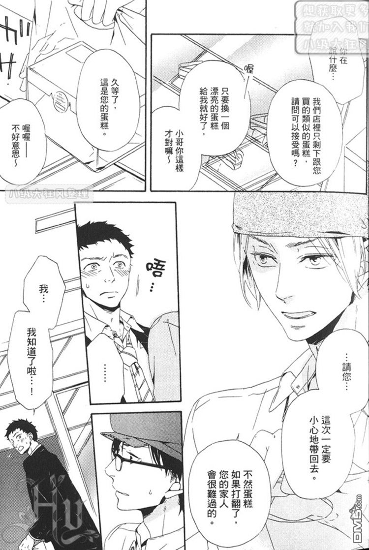 《砂糖100公克、恋爱少许》漫画最新章节 第1卷 免费下拉式在线观看章节第【21】张图片