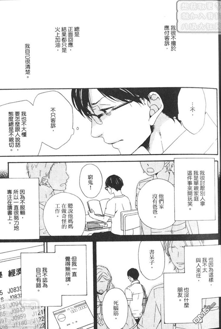 《砂糖100公克、恋爱少许》漫画最新章节 第1卷 免费下拉式在线观看章节第【23】张图片