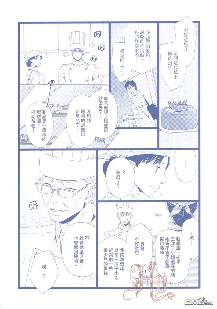 《砂糖100公克、恋爱少许》漫画最新章节 第1卷 免费下拉式在线观看章节第【3】张图片