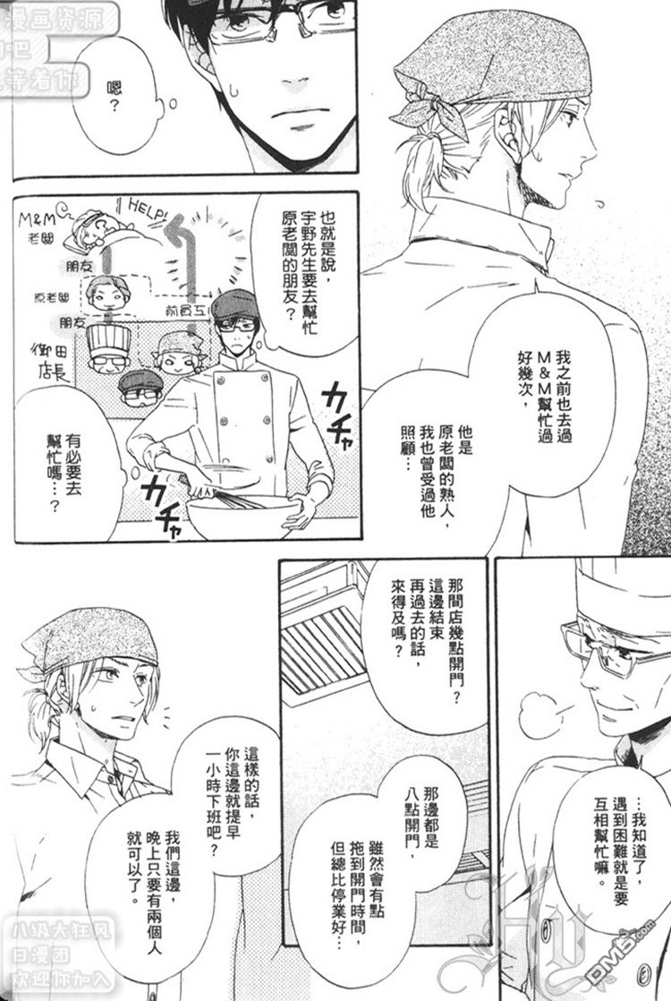 《砂糖100公克、恋爱少许》漫画最新章节 第1卷 免费下拉式在线观看章节第【46】张图片