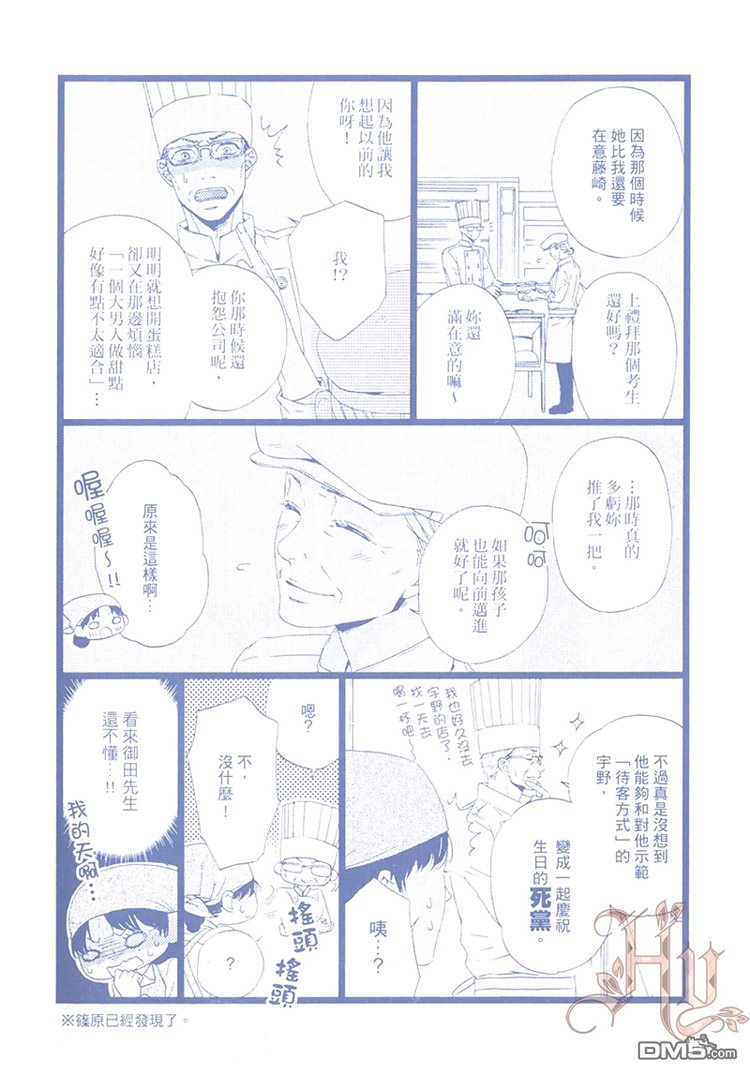 《砂糖100公克、恋爱少许》漫画最新章节 第1卷 免费下拉式在线观看章节第【4】张图片