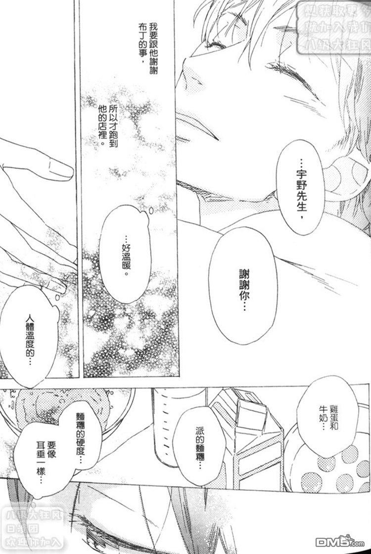 《砂糖100公克、恋爱少许》漫画最新章节 第1卷 免费下拉式在线观看章节第【63】张图片