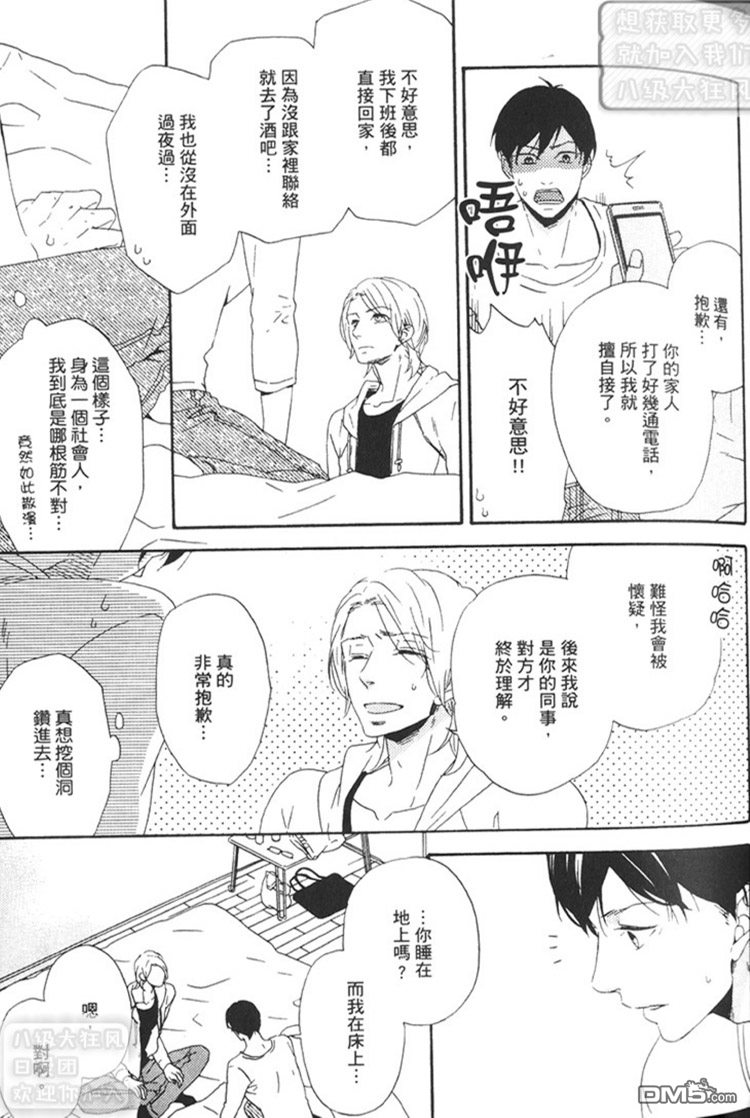 《砂糖100公克、恋爱少许》漫画最新章节 第1卷 免费下拉式在线观看章节第【65】张图片