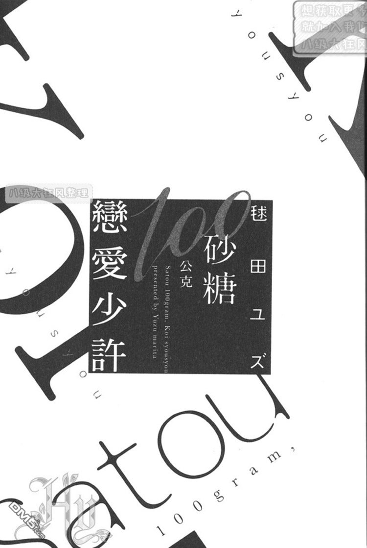 《砂糖100公克、恋爱少许》漫画最新章节 第1卷 免费下拉式在线观看章节第【7】张图片