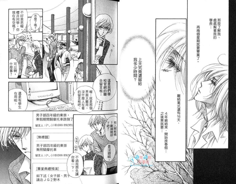 《男子宿舍症候群》漫画最新章节 第7卷 免费下拉式在线观看章节第【19】张图片