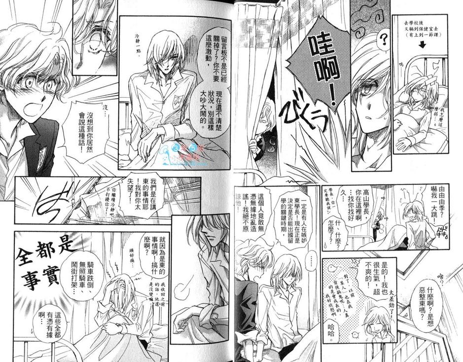 《男子宿舍症候群》漫画最新章节 第7卷 免费下拉式在线观看章节第【21】张图片