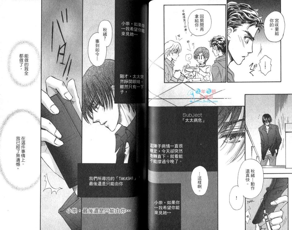 《男子宿舍症候群》漫画最新章节 第7卷 免费下拉式在线观看章节第【50】张图片