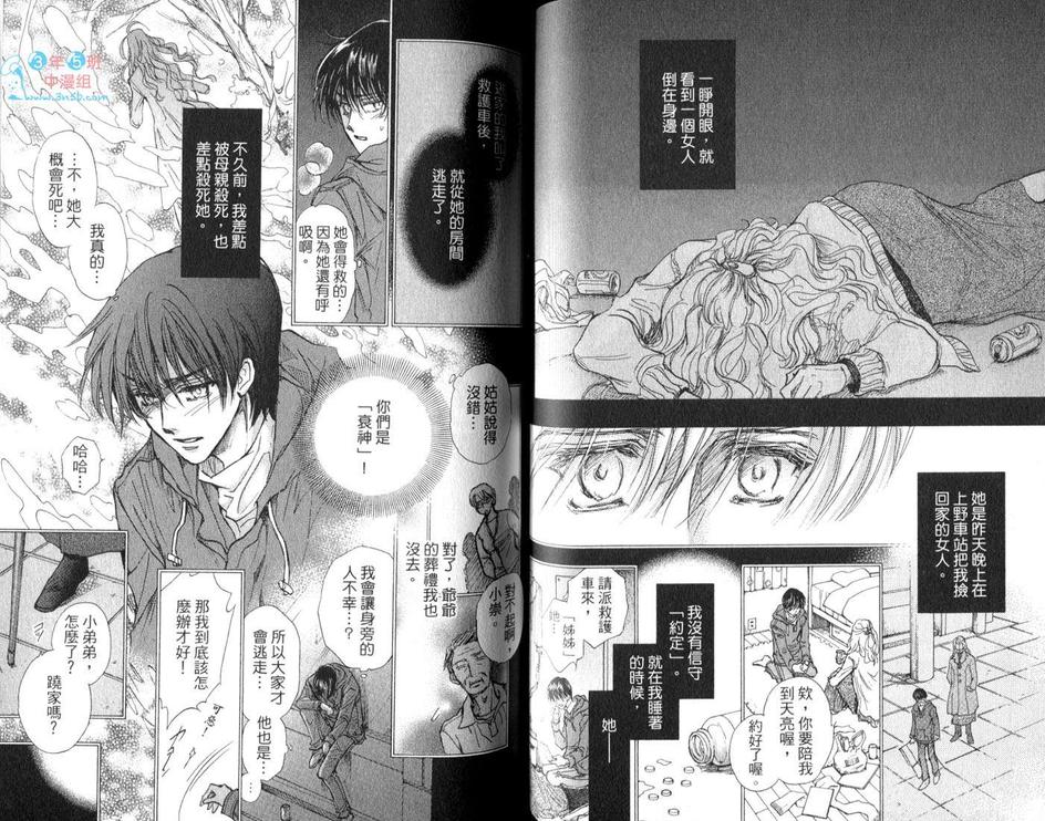 《男子宿舍症候群》漫画最新章节 第7卷 免费下拉式在线观看章节第【61】张图片