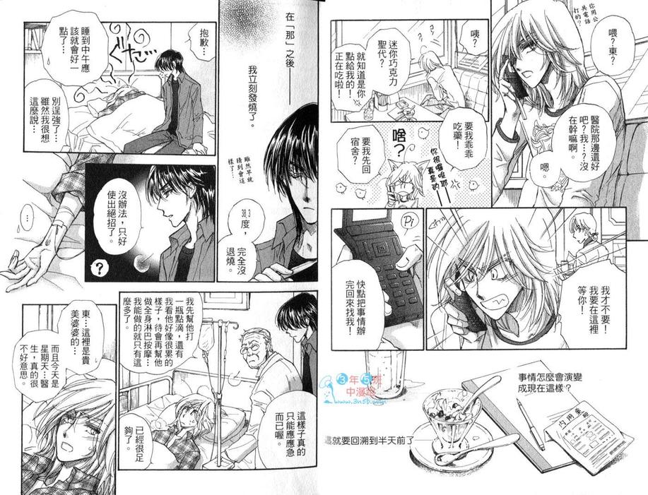 《男子宿舍症候群》漫画最新章节 第7卷 免费下拉式在线观看章节第【7】张图片