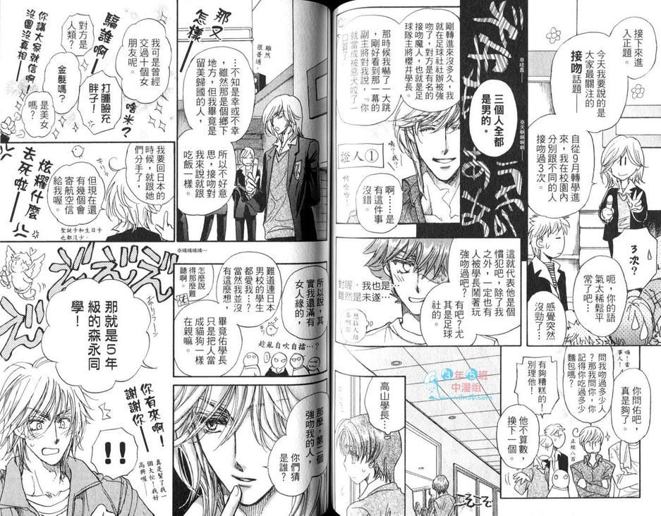 《男子宿舍症候群》漫画最新章节 第7卷 免费下拉式在线观看章节第【73】张图片