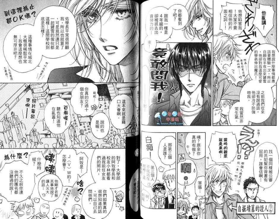 《男子宿舍症候群》漫画最新章节 第7卷 免费下拉式在线观看章节第【74】张图片