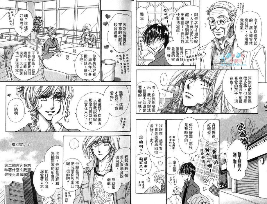 《男子宿舍症候群》漫画最新章节 第7卷 免费下拉式在线观看章节第【8】张图片