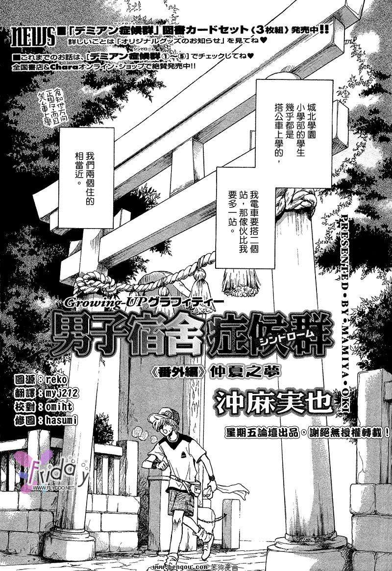 《男子宿舍症候群》漫画最新章节 第6卷 免费下拉式在线观看章节第【1】张图片