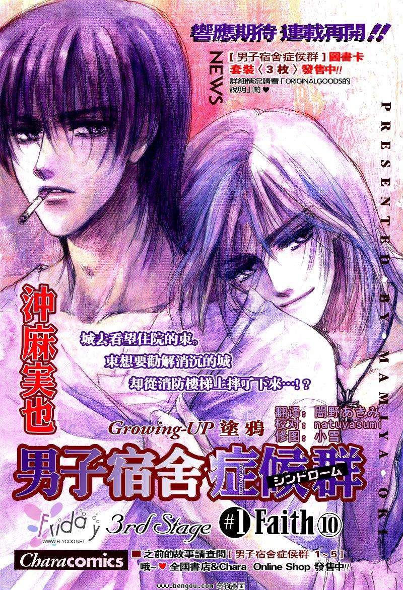 《男子宿舍症候群》漫画最新章节 第6卷 免费下拉式在线观看章节第【11】张图片