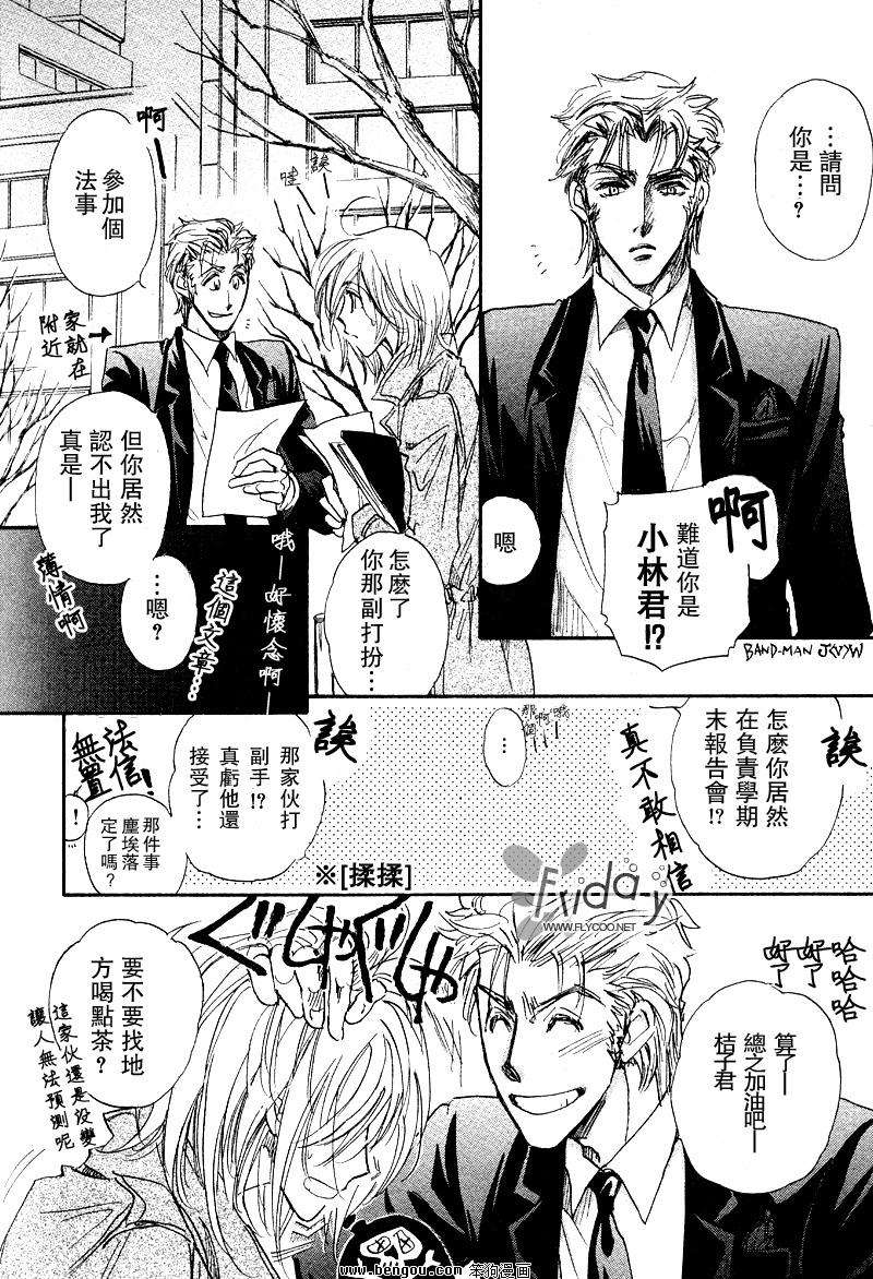 《男子宿舍症候群》漫画最新章节 第6卷 免费下拉式在线观看章节第【16】张图片