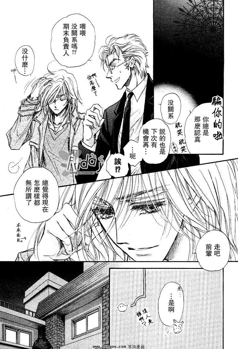 《男子宿舍症候群》漫画最新章节 第6卷 免费下拉式在线观看章节第【17】张图片