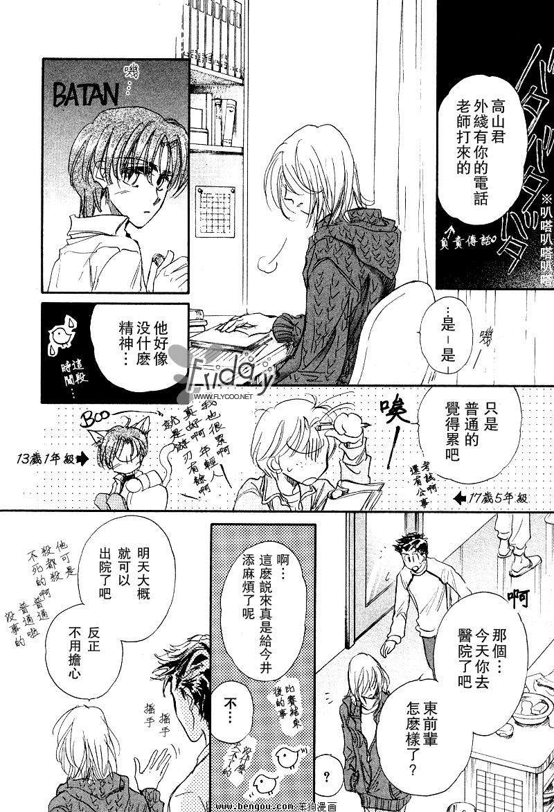 《男子宿舍症候群》漫画最新章节 第6卷 免费下拉式在线观看章节第【18】张图片