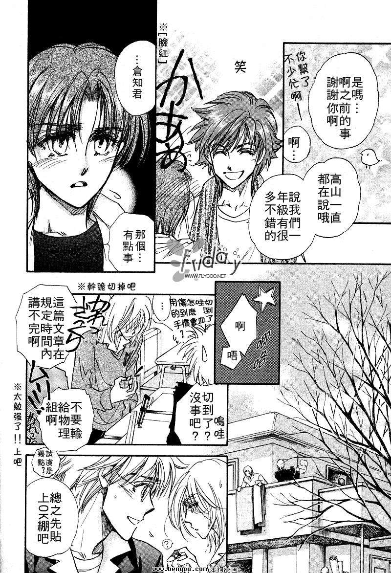 《男子宿舍症候群》漫画最新章节 第6卷 免费下拉式在线观看章节第【23】张图片