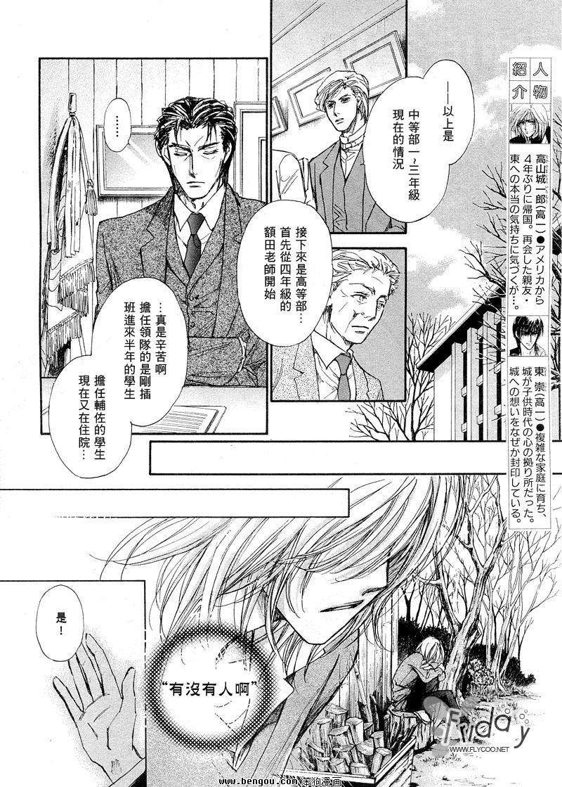 《男子宿舍症候群》漫画最新章节 第6卷 免费下拉式在线观看章节第【25】张图片