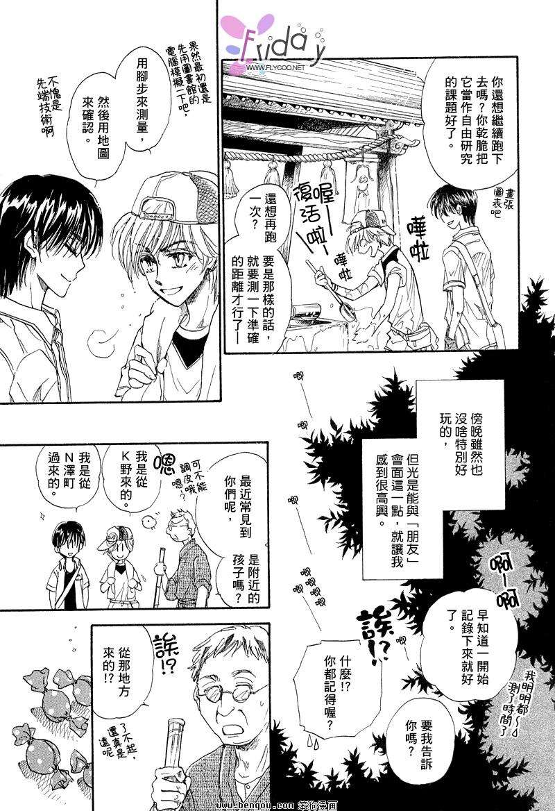 《男子宿舍症候群》漫画最新章节 第6卷 免费下拉式在线观看章节第【3】张图片