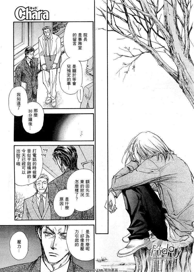 《男子宿舍症候群》漫画最新章节 第6卷 免费下拉式在线观看章节第【30】张图片