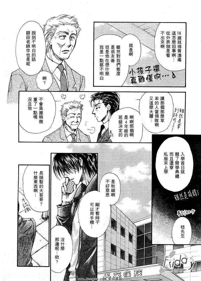 《男子宿舍症候群》漫画最新章节 第6卷 免费下拉式在线观看章节第【31】张图片