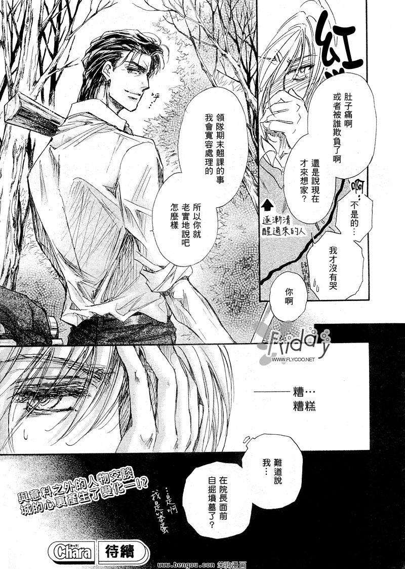 《男子宿舍症候群》漫画最新章节 第6卷 免费下拉式在线观看章节第【36】张图片