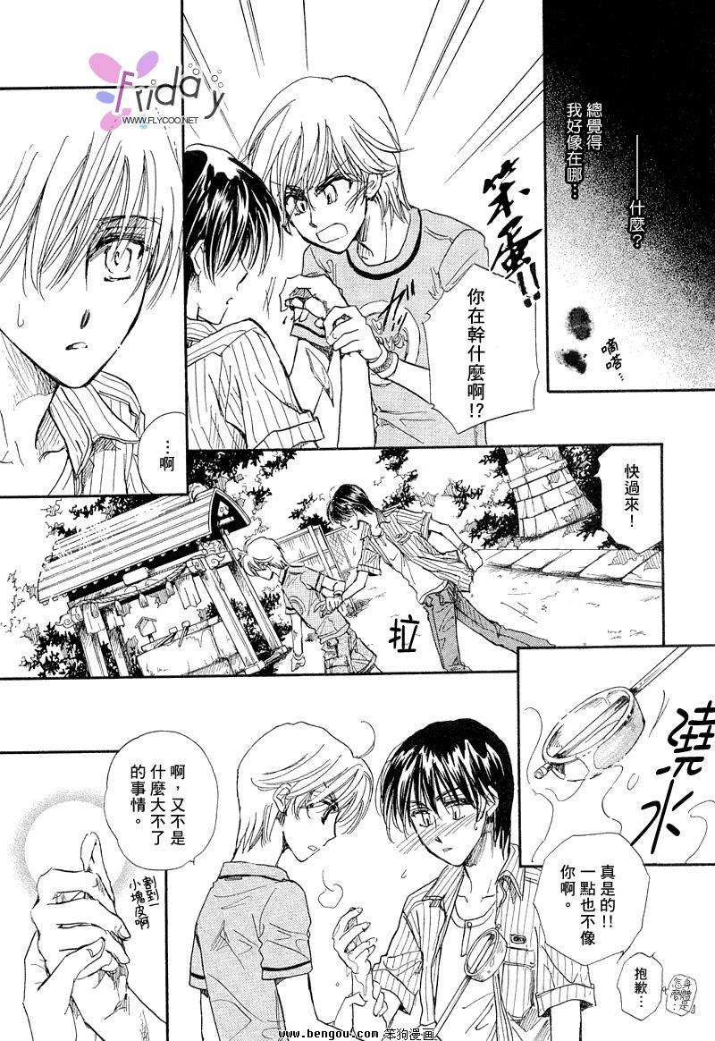 《男子宿舍症候群》漫画最新章节 第6卷 免费下拉式在线观看章节第【37】张图片