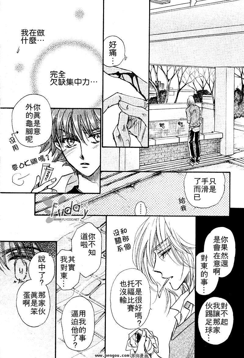 《男子宿舍症候群》漫画最新章节 第6卷 免费下拉式在线观看章节第【38】张图片