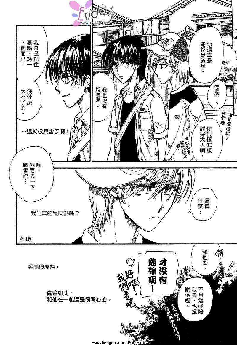 《男子宿舍症候群》漫画最新章节 第6卷 免费下拉式在线观看章节第【4】张图片