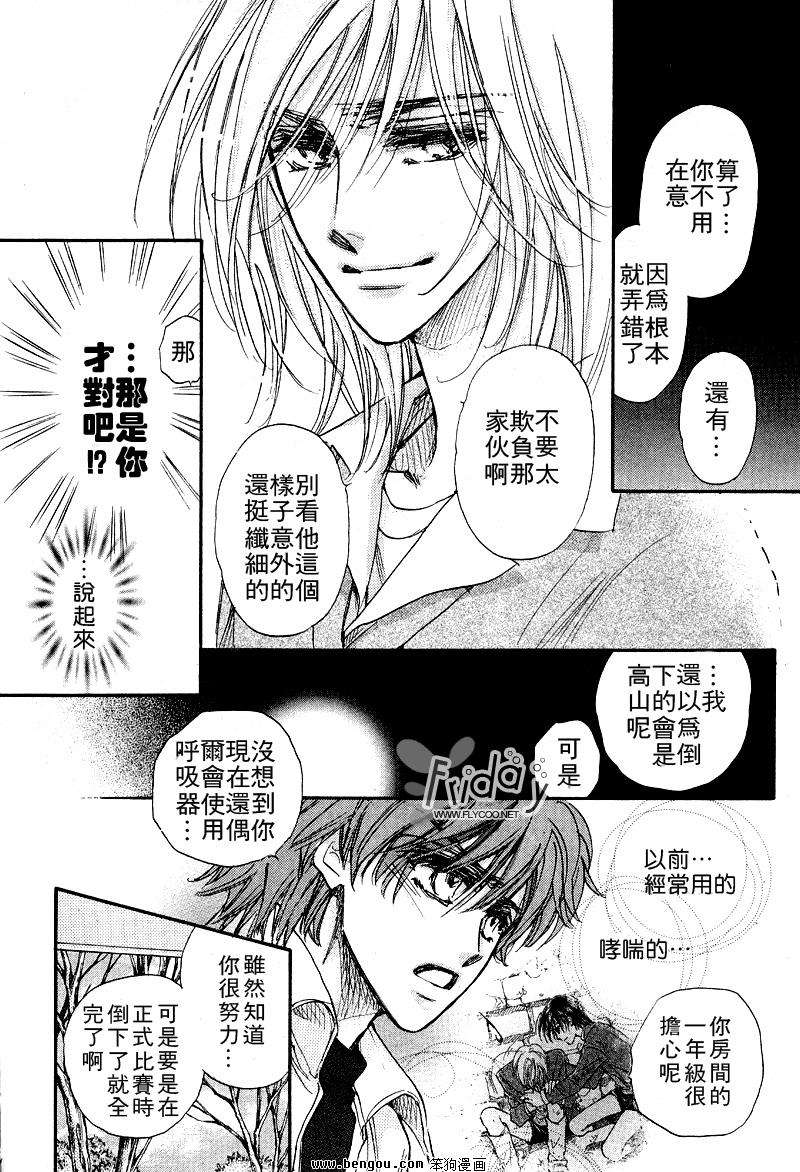 《男子宿舍症候群》漫画最新章节 第6卷 免费下拉式在线观看章节第【40】张图片