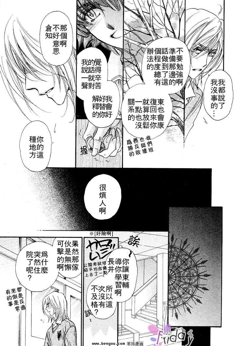 《男子宿舍症候群》漫画最新章节 第6卷 免费下拉式在线观看章节第【41】张图片