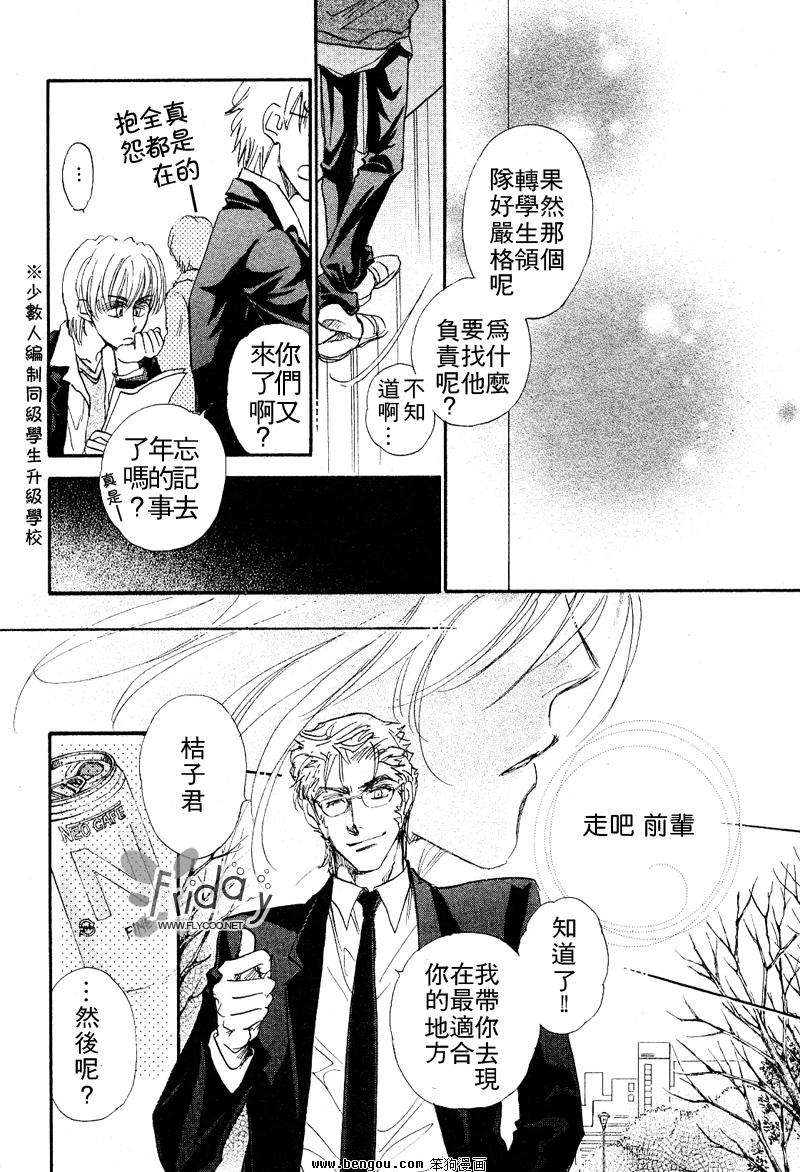 《男子宿舍症候群》漫画最新章节 第6卷 免费下拉式在线观看章节第【42】张图片