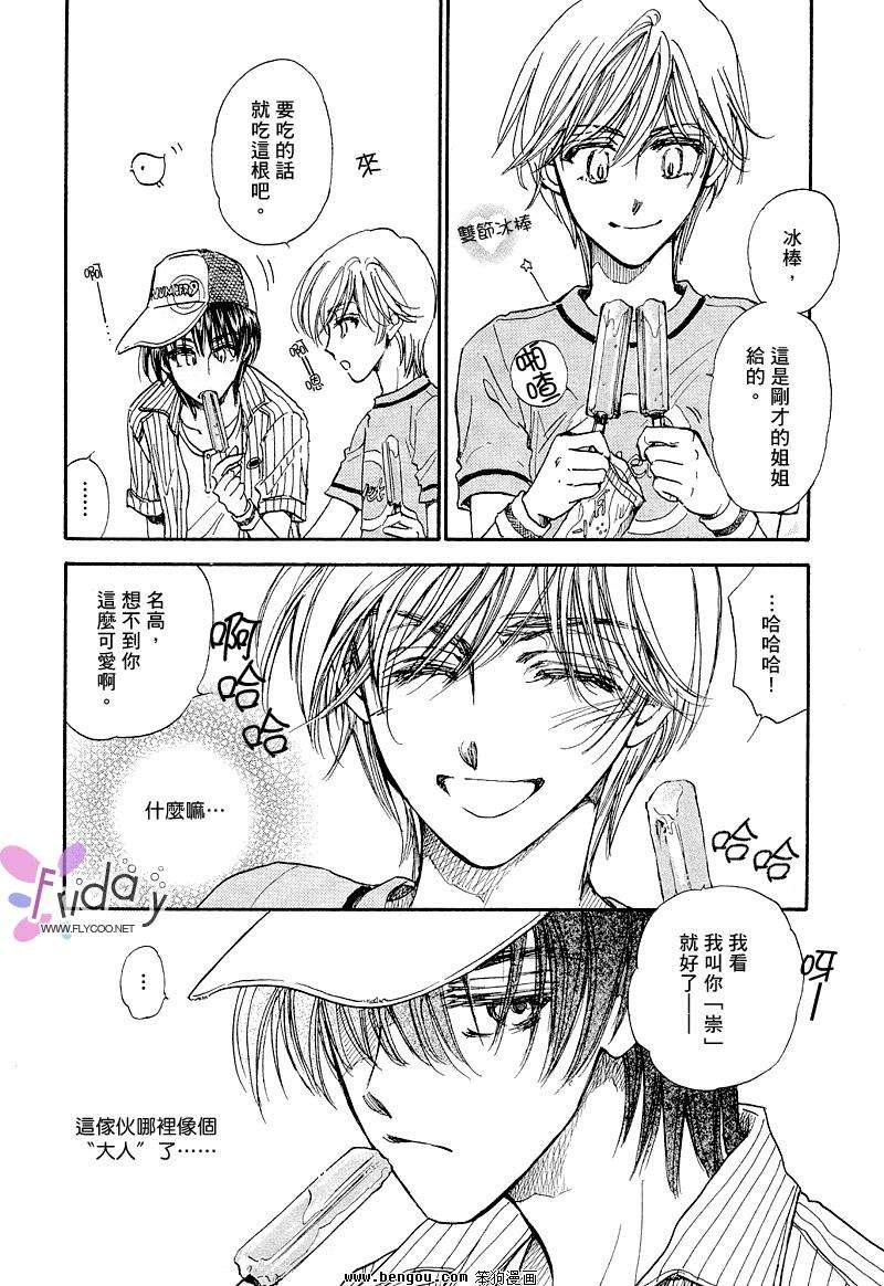 《男子宿舍症候群》漫画最新章节 第6卷 免费下拉式在线观看章节第【44】张图片