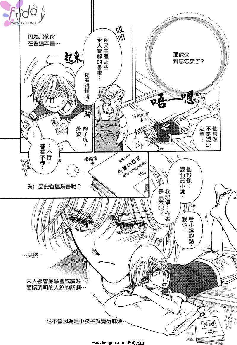 《男子宿舍症候群》漫画最新章节 第6卷 免费下拉式在线观看章节第【5】张图片