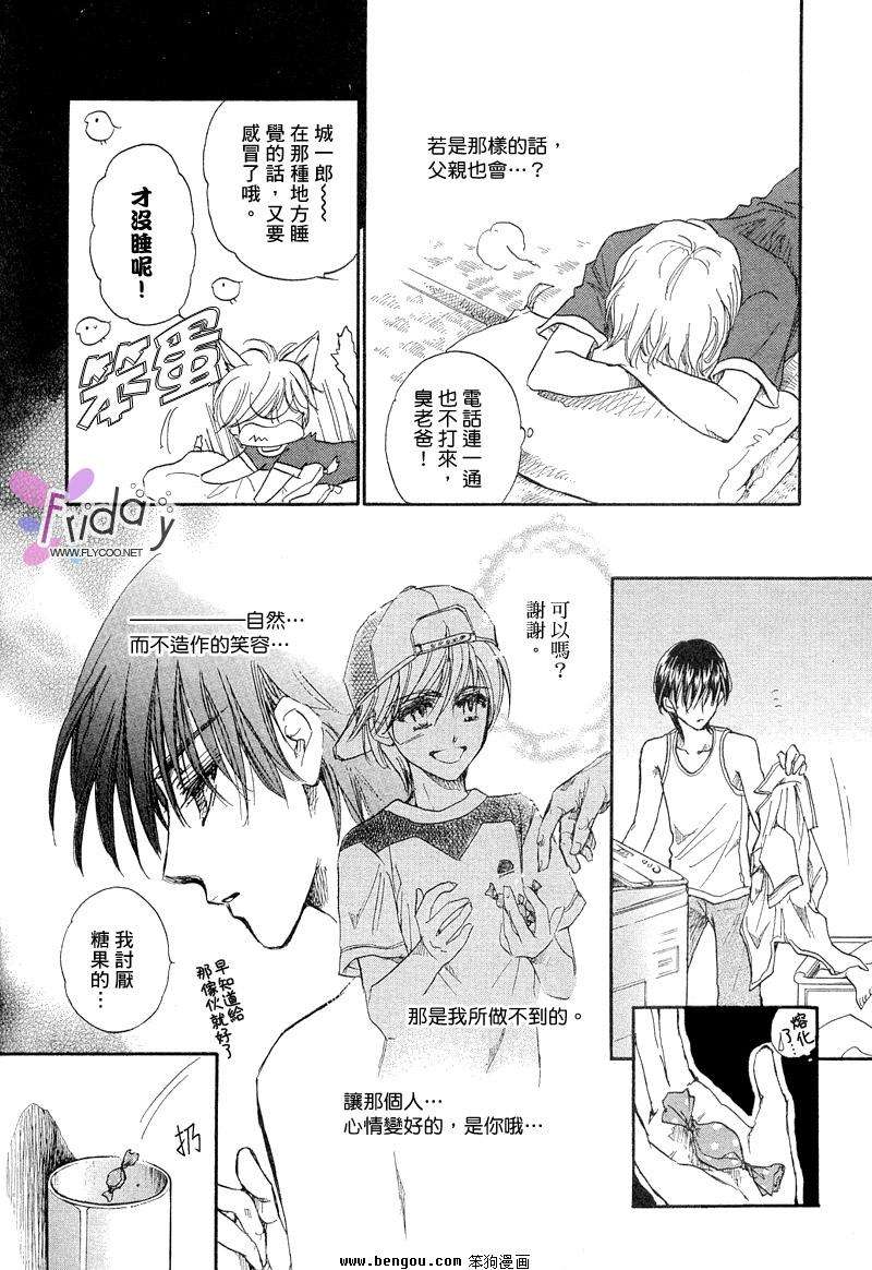 《男子宿舍症候群》漫画最新章节 第6卷 免费下拉式在线观看章节第【6】张图片